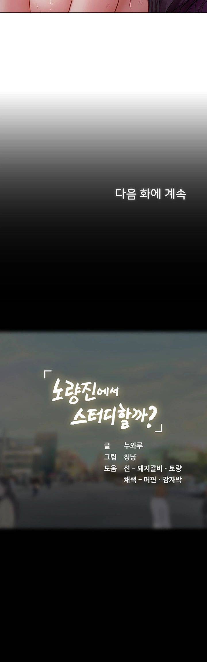 Should I Study at Noryangjin? Raw Chapter 50 Page 42