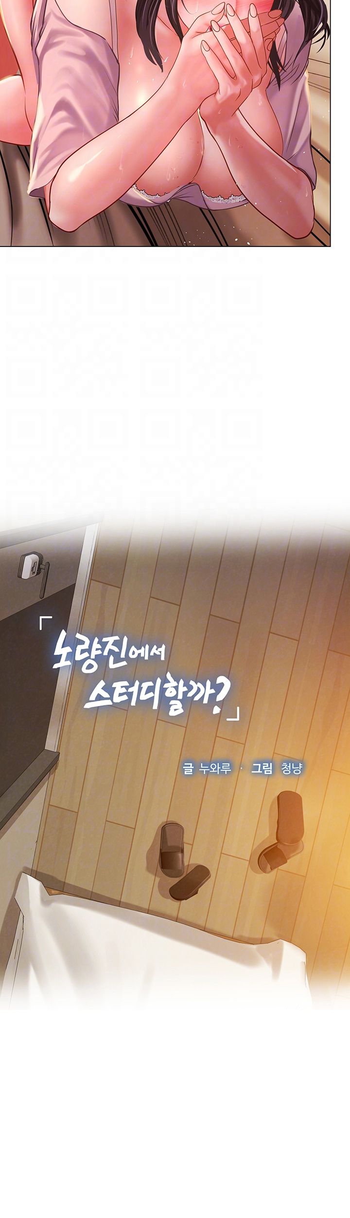 Should I Study at Noryangjin? Raw Chapter 50 Page 9