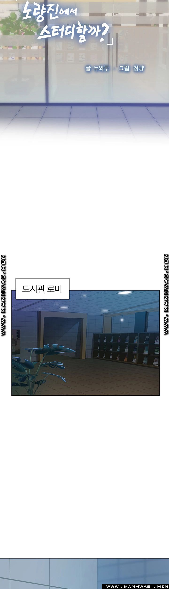 Should I Study at Noryangjin? Raw Chapter 52 Page 18
