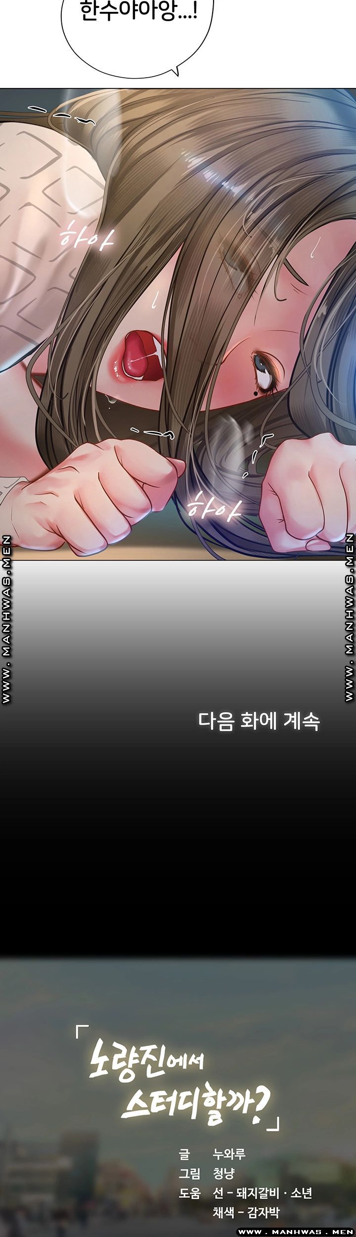 Should I Study at Noryangjin? Raw Chapter 55 Page 45