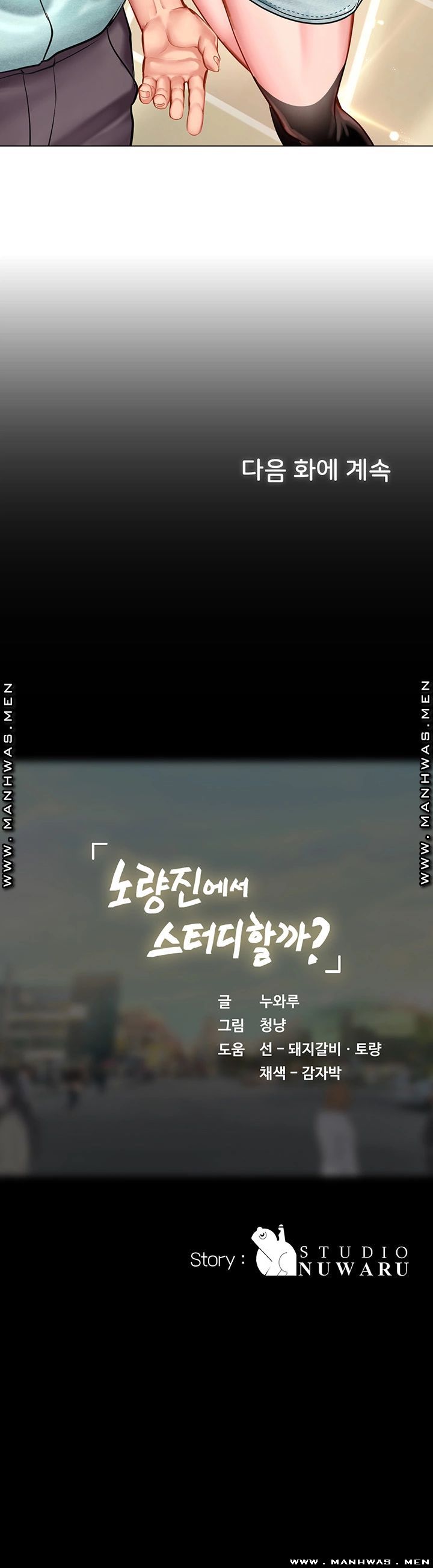 Should I Study at Noryangjin? Raw Chapter 56 Page 49