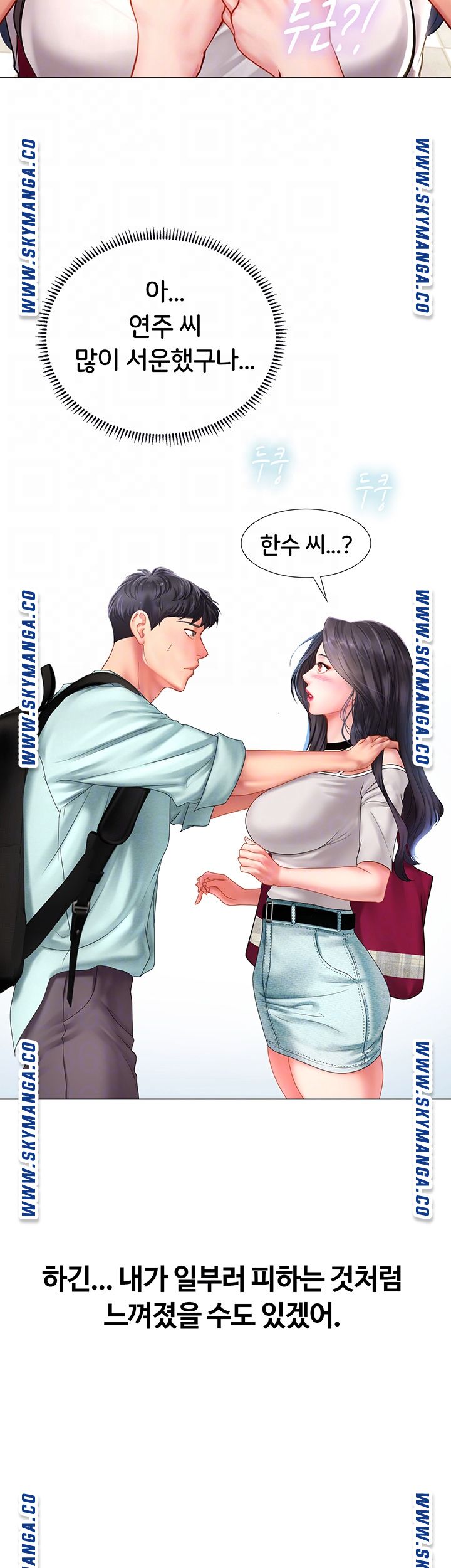 Should I Study at Noryangjin? Raw Chapter 57 Page 12