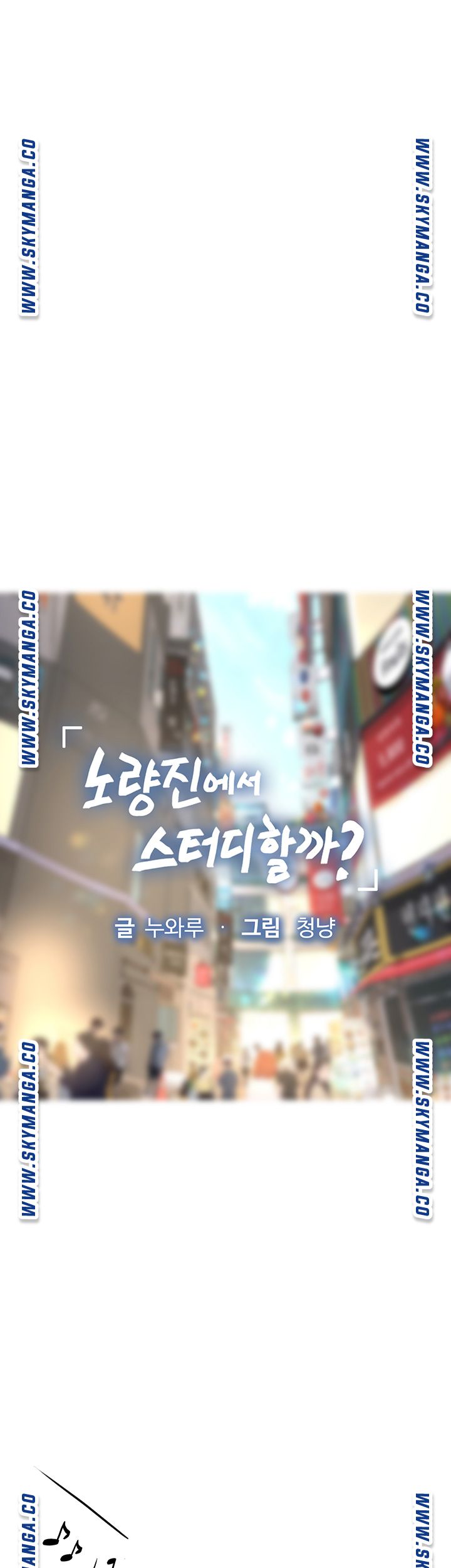 Should I Study at Noryangjin? Raw Chapter 57 Page 16
