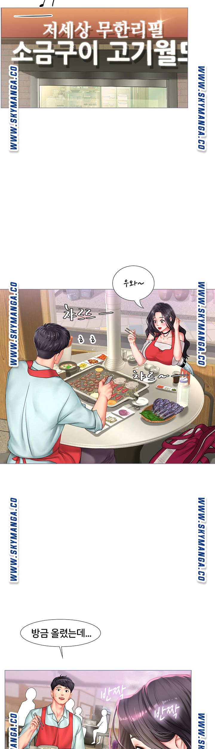 Should I Study at Noryangjin? Raw Chapter 57 Page 17