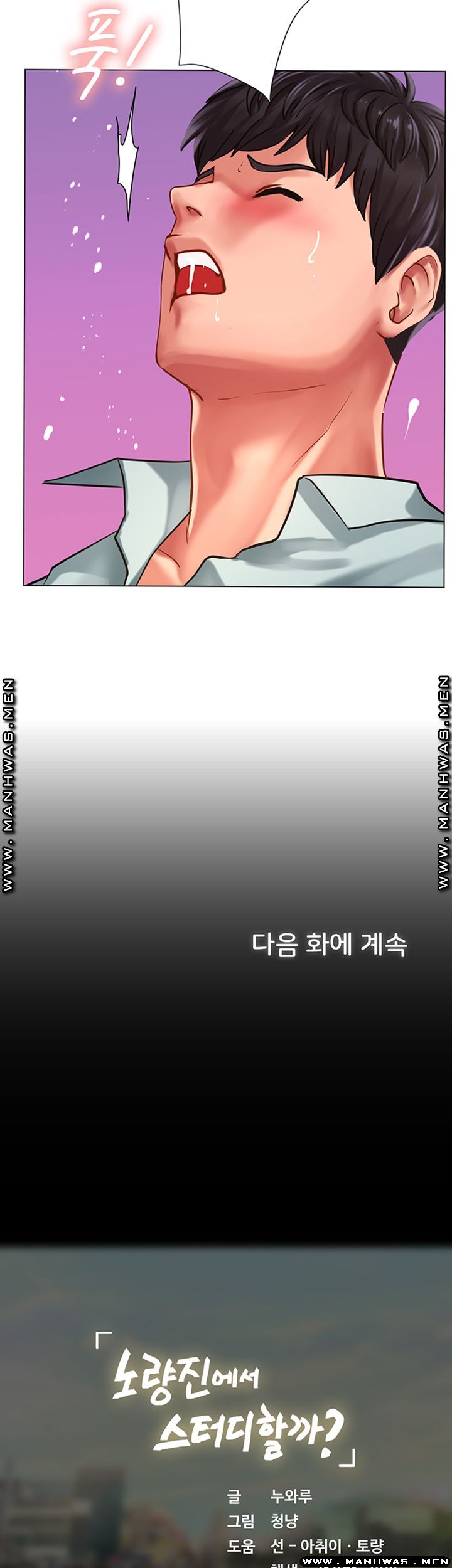Should I Study at Noryangjin? Raw Chapter 58 Page 45