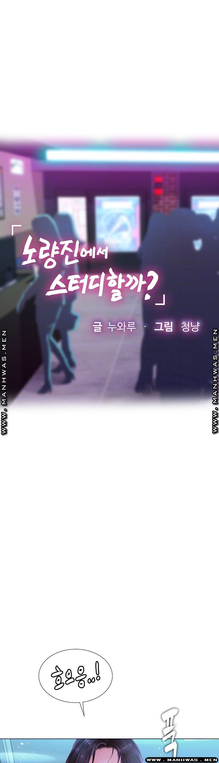 Should I Study at Noryangjin? Raw Chapter 59 Page 12