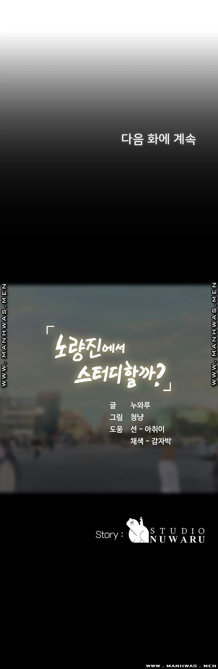 Should I Study at Noryangjin? Raw Chapter 59 Page 40