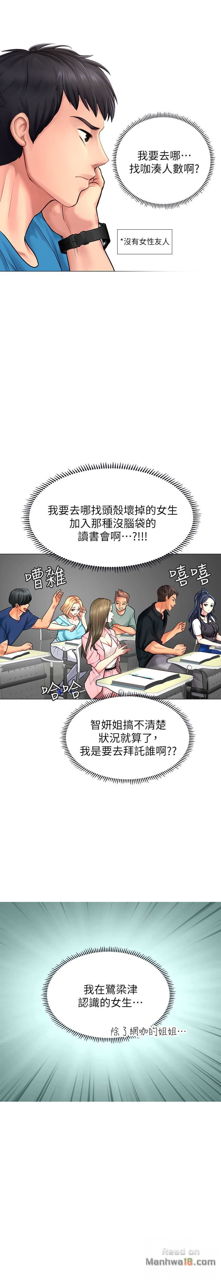 Should I Study at Noryangjin? Raw Chapter 6 Page 41