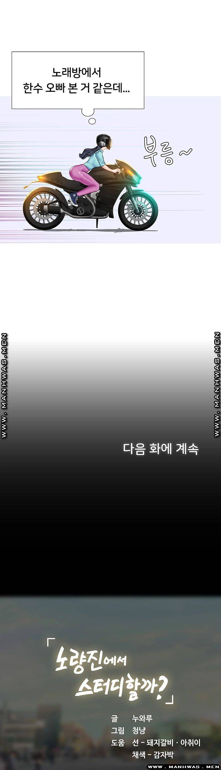 Should I Study at Noryangjin? Raw Chapter 60 Page 46