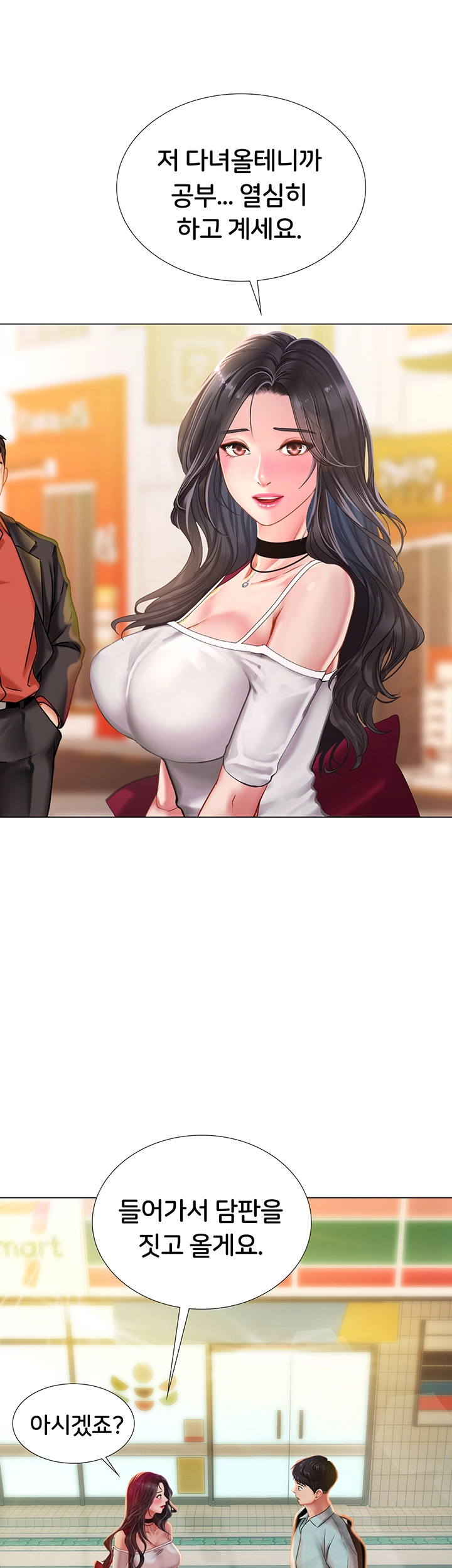Should I Study at Noryangjin? Raw Chapter 61 Page 11