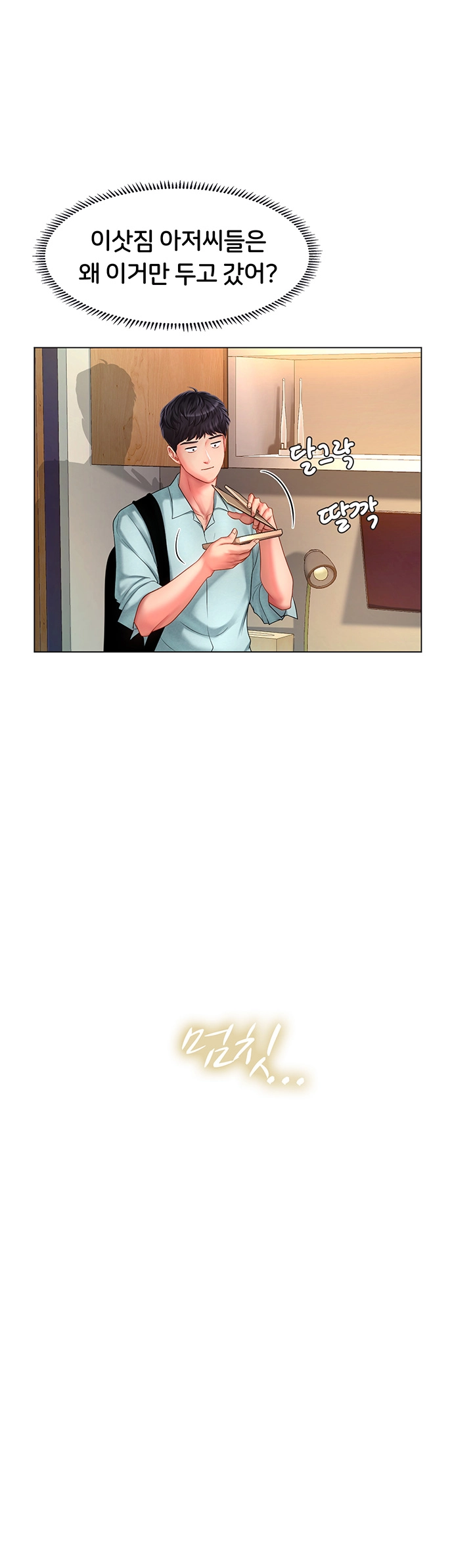 Should I Study at Noryangjin? Raw Chapter 61 Page 23