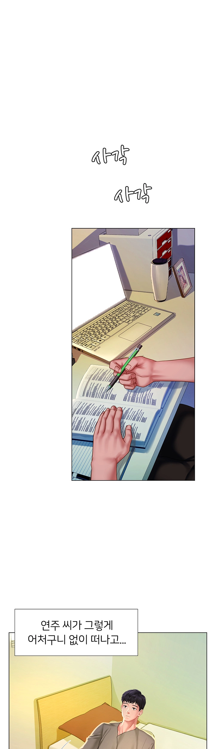 Should I Study at Noryangjin? Raw Chapter 61 Page 25