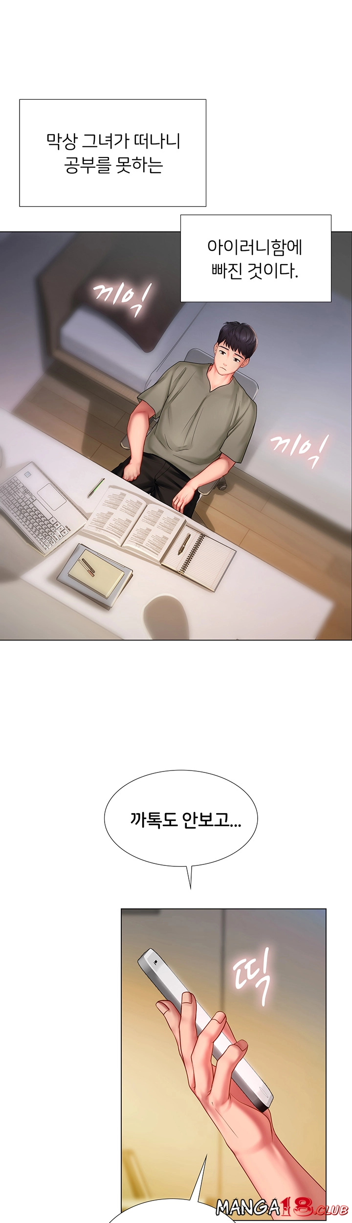 Should I Study at Noryangjin? Raw Chapter 61 Page 27