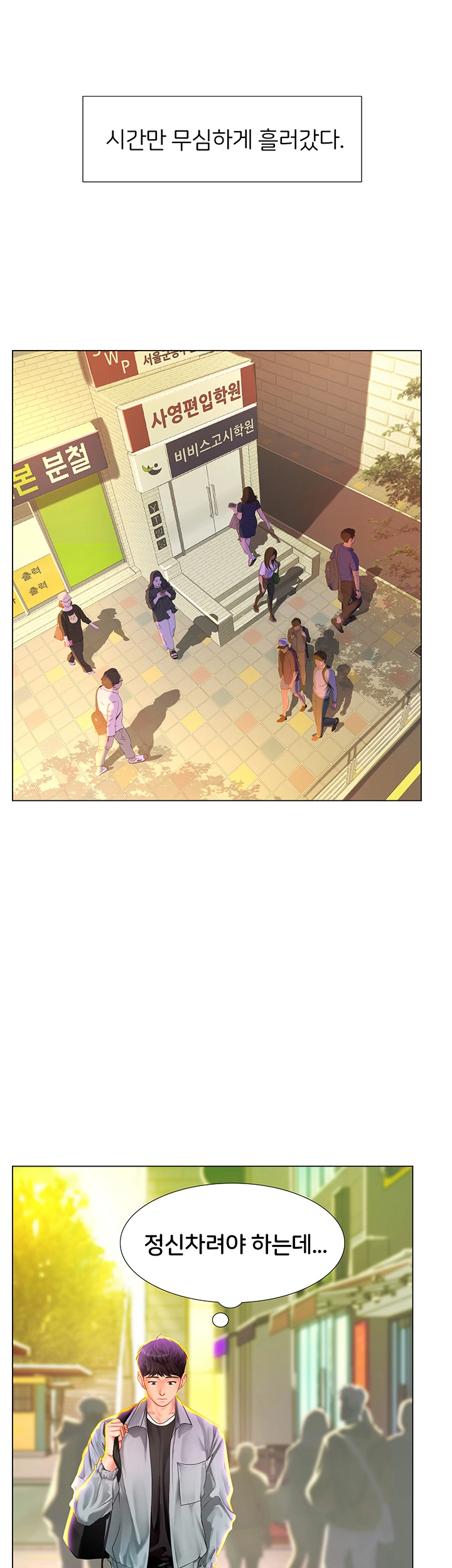 Should I Study at Noryangjin? Raw Chapter 61 Page 31
