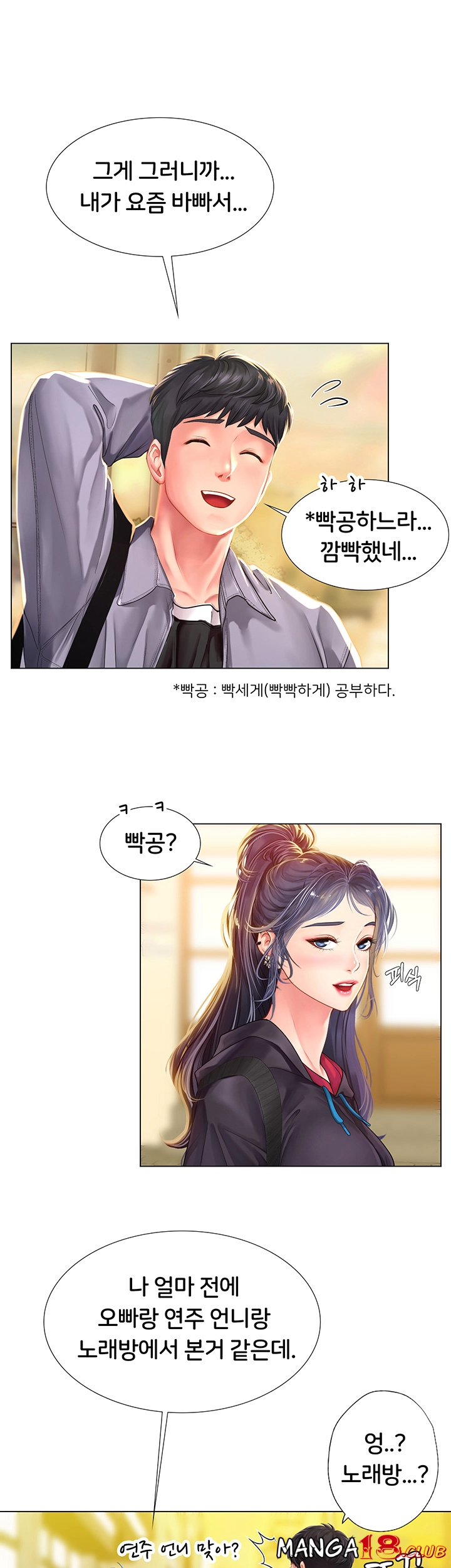 Should I Study at Noryangjin? Raw Chapter 61 Page 36