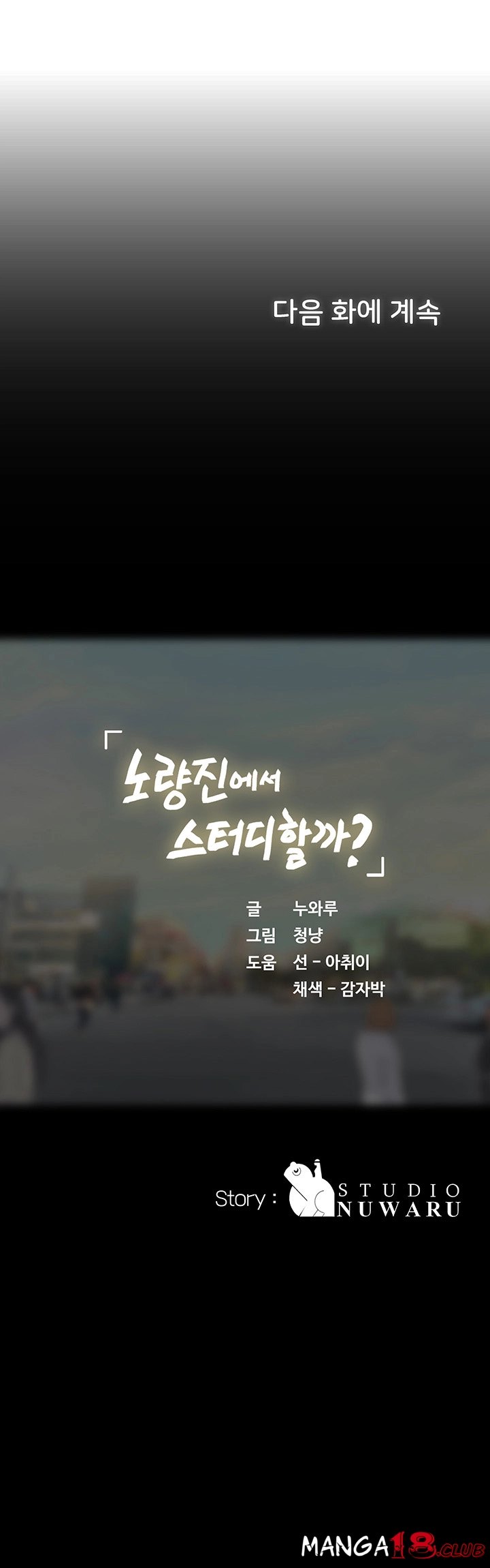 Should I Study at Noryangjin? Raw Chapter 61 Page 48