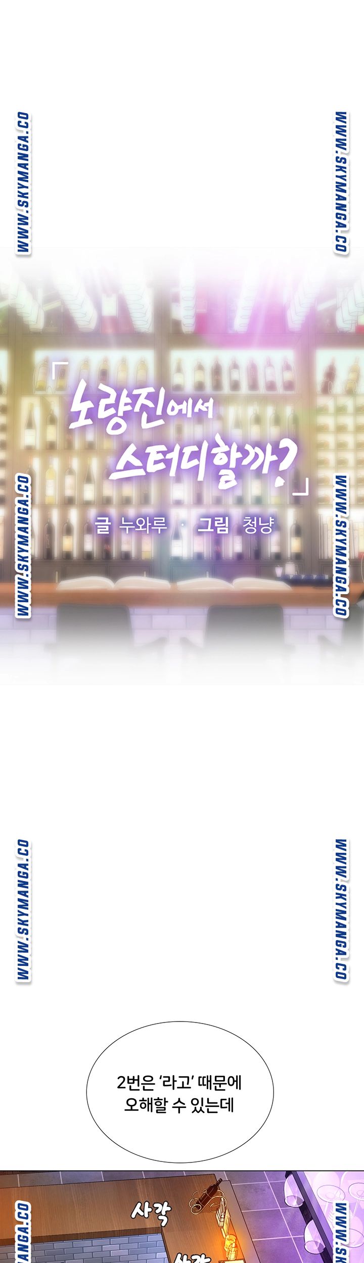 Should I Study at Noryangjin? Raw Chapter 62 Page 11