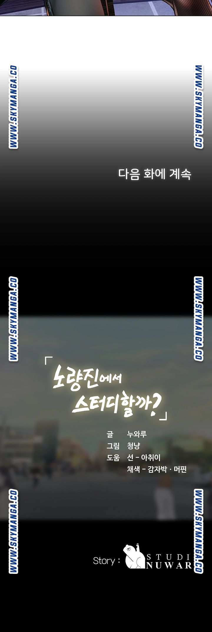 Should I Study at Noryangjin? Raw Chapter 62 Page 52