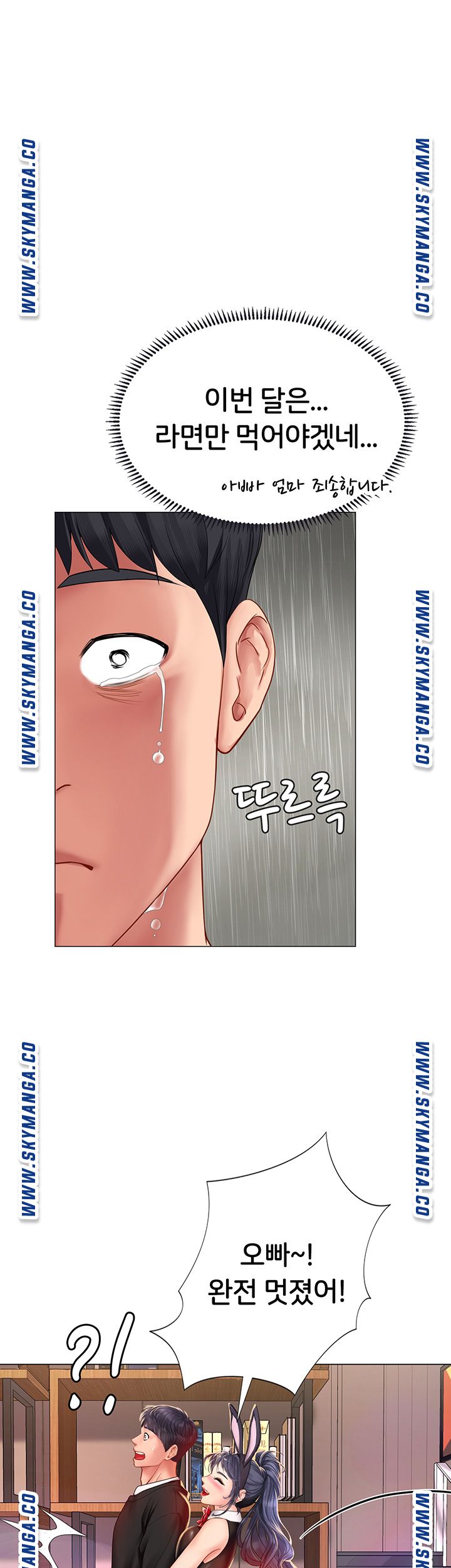 Should I Study at Noryangjin? Raw Chapter 63 Page 40