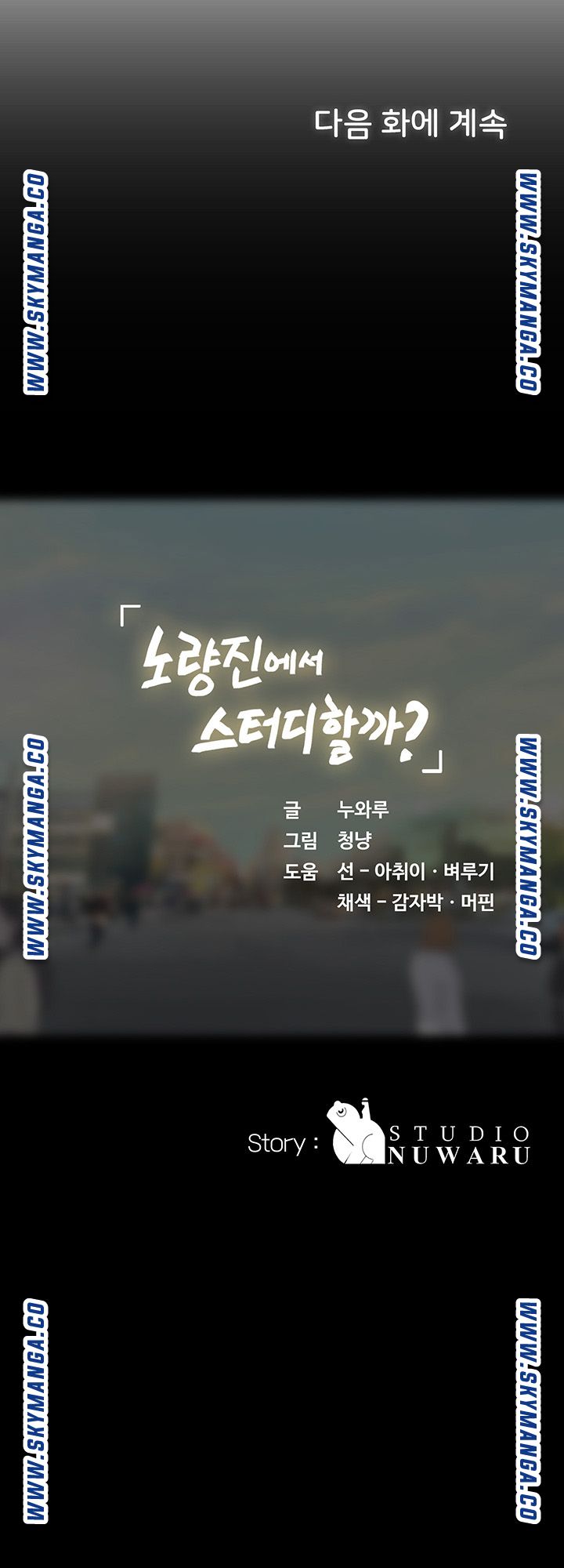 Should I Study at Noryangjin? Raw Chapter 63 Page 50