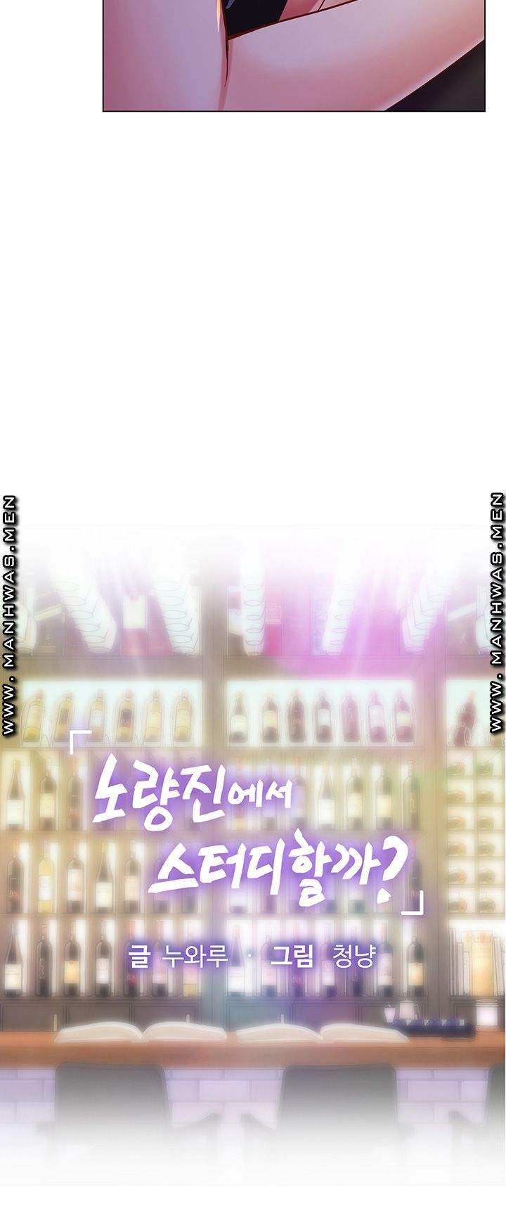 Should I Study at Noryangjin? Raw Chapter 64 Page 18