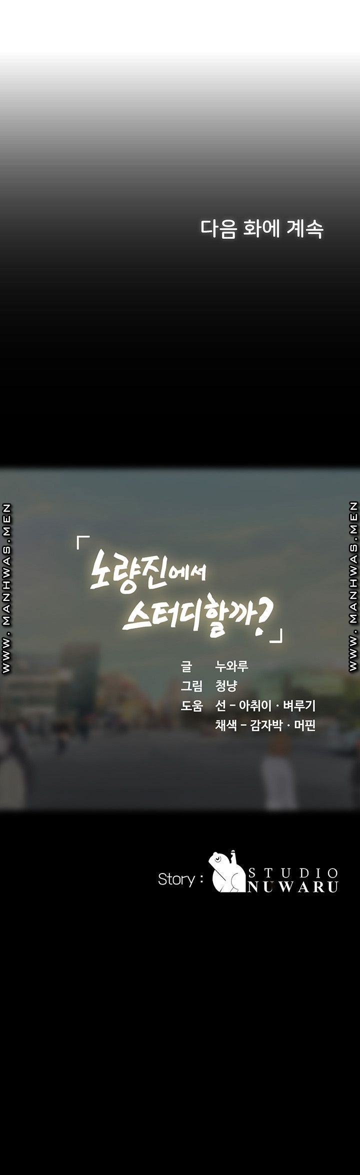 Should I Study at Noryangjin? Raw Chapter 64 Page 43