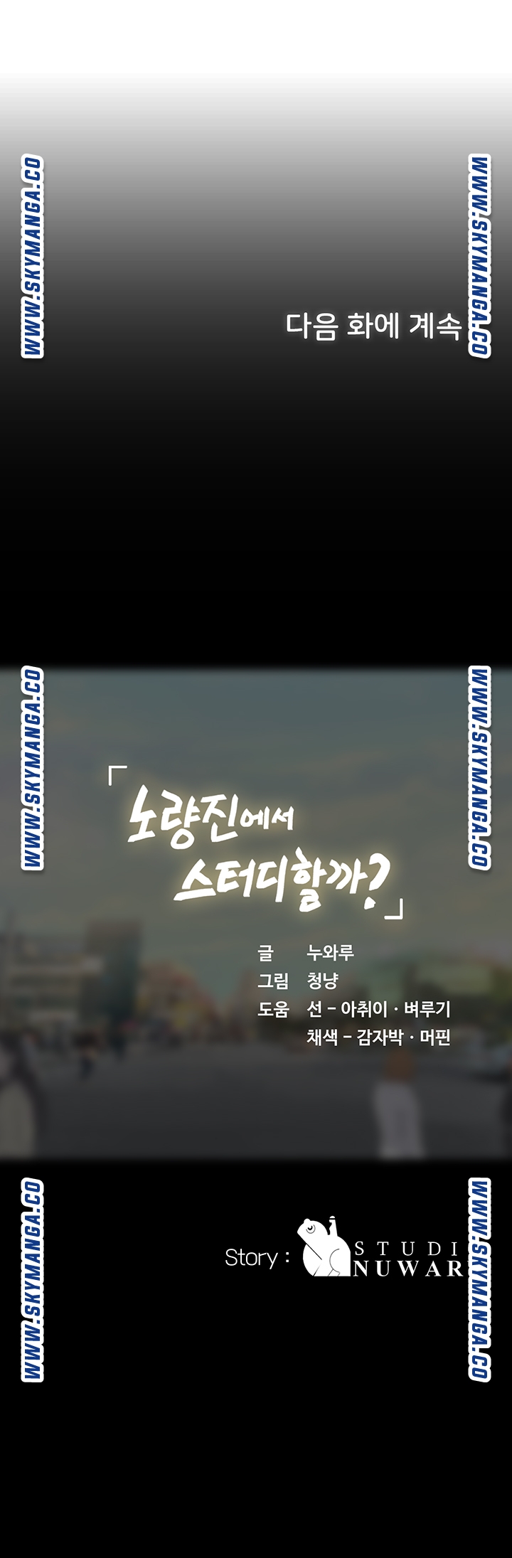 Should I Study at Noryangjin? Raw Chapter 65 Page 42
