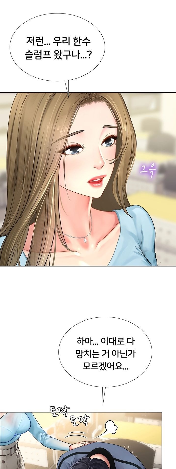 Should I Study at Noryangjin? Raw Chapter 66 Page 26