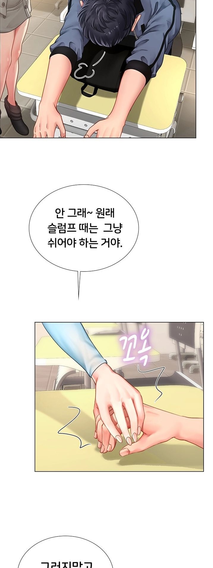 Should I Study at Noryangjin? Raw Chapter 66 Page 27