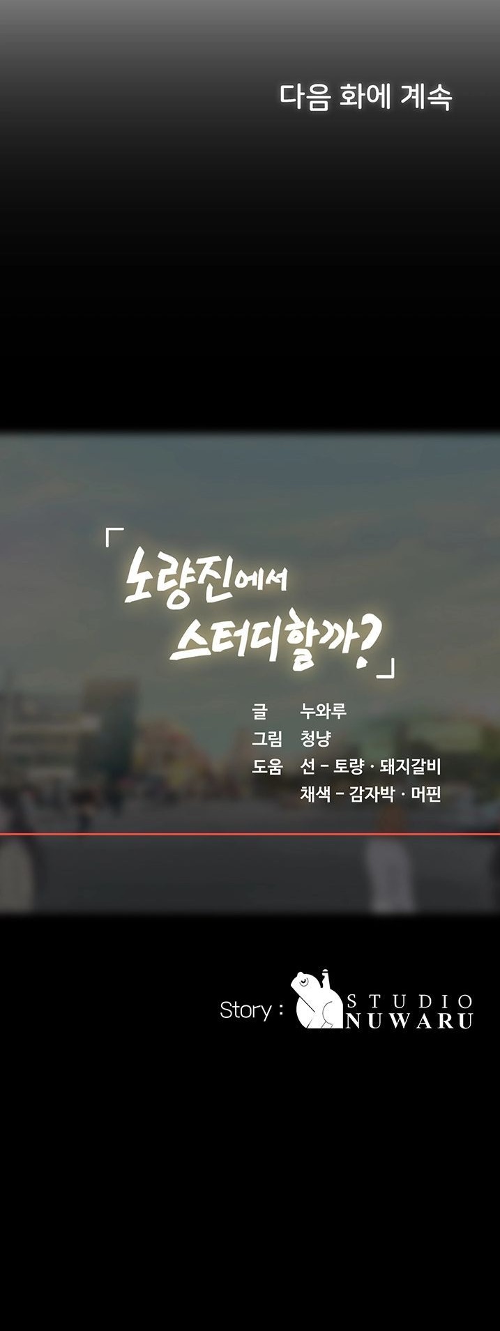 Should I Study at Noryangjin? Raw Chapter 66 Page 30