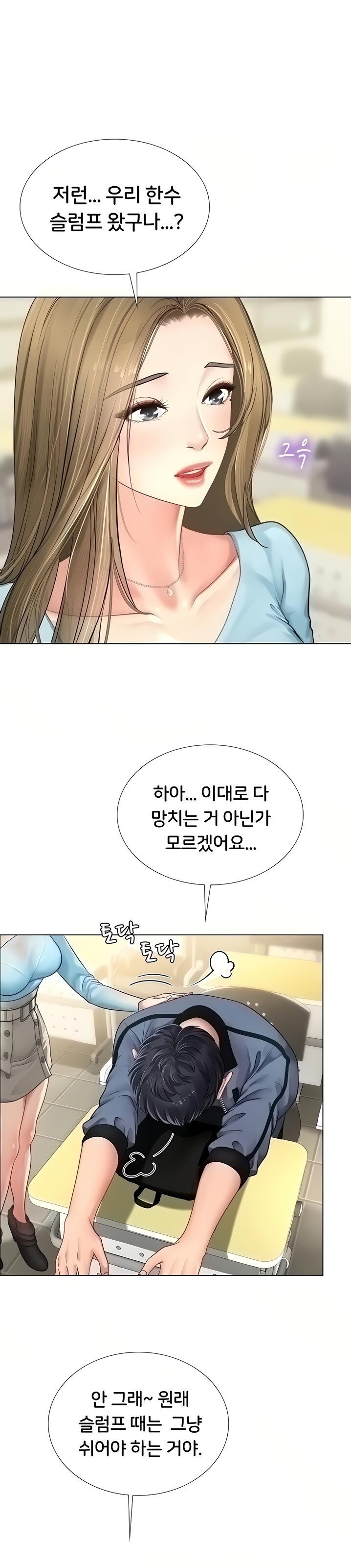Should I Study at Noryangjin? Raw Chapter 67 Page 1