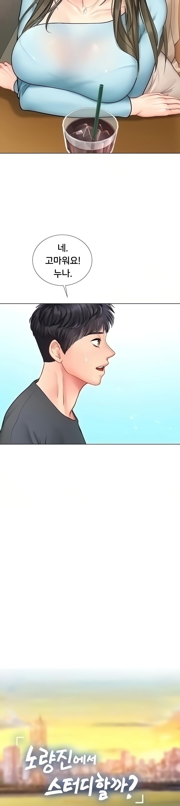 Should I Study at Noryangjin? Raw Chapter 67 Page 10