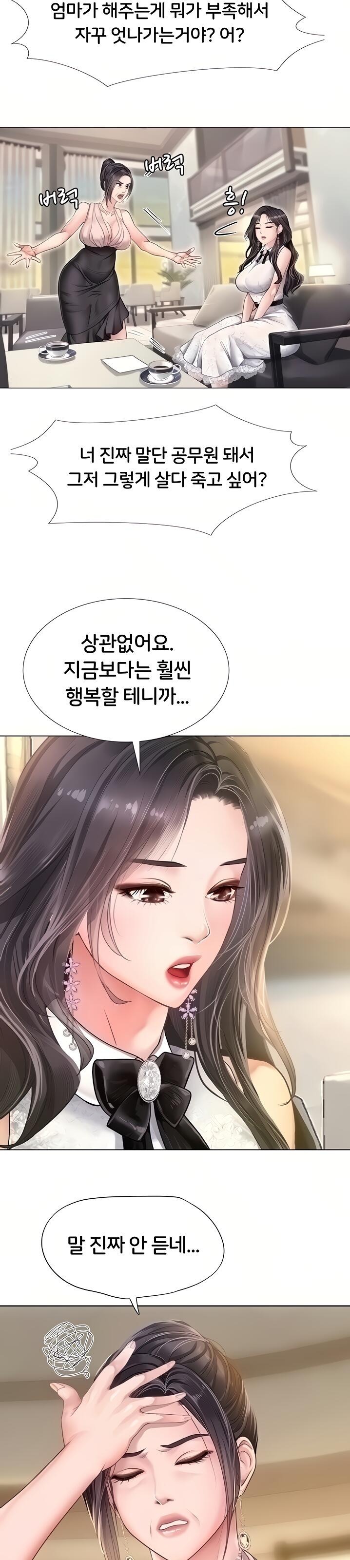 Should I Study at Noryangjin? Raw Chapter 67 Page 17
