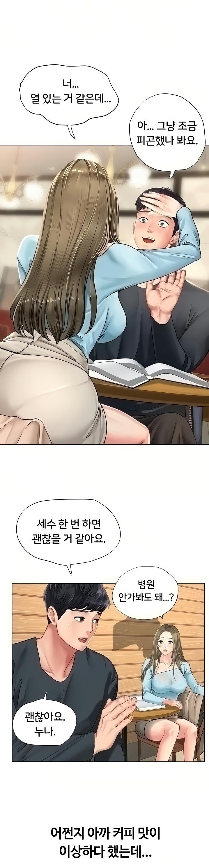 Should I Study at Noryangjin? Raw Chapter 67 Page 33