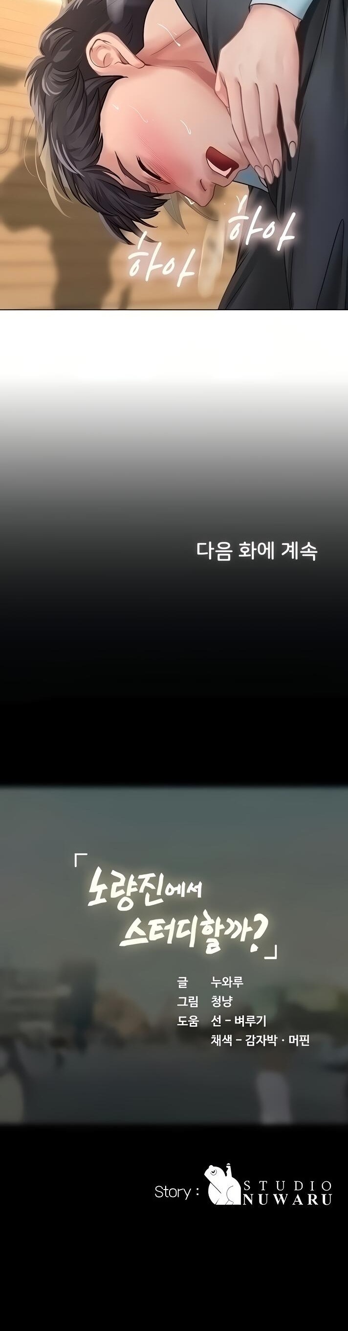 Should I Study at Noryangjin? Raw Chapter 67 Page 36