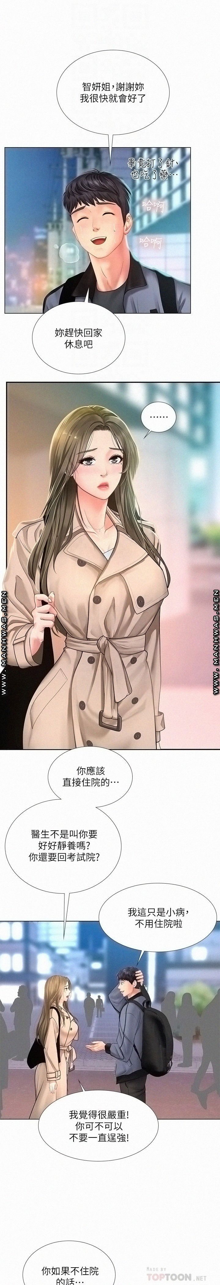 Should I Study at Noryangjin? Raw Chapter 68 Page 8