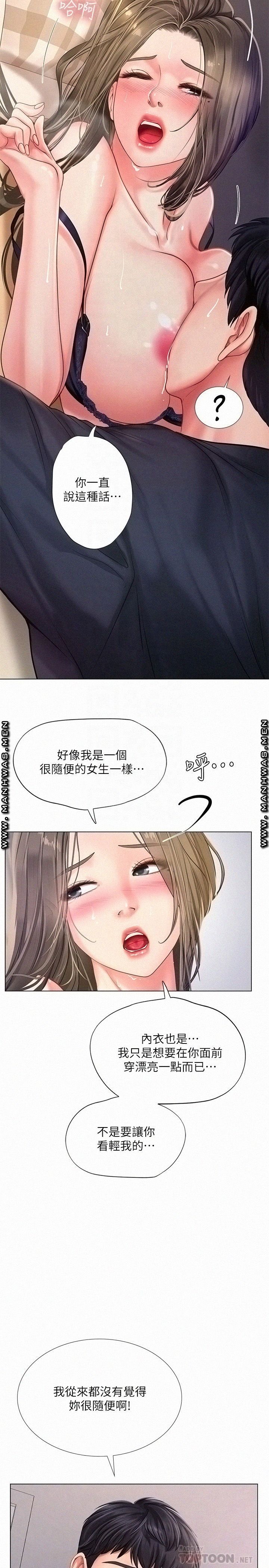 Should I Study at Noryangjin? Raw Chapter 69 Page 14