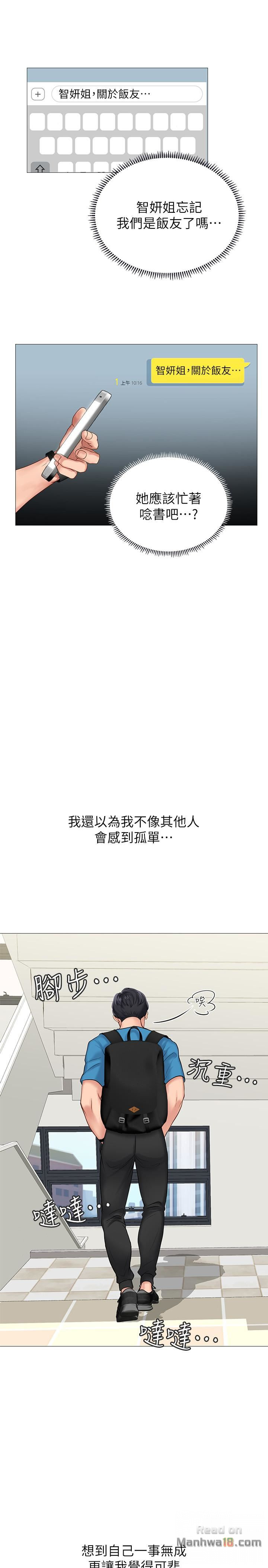 Should I Study at Noryangjin? Raw Chapter 7 Page 15