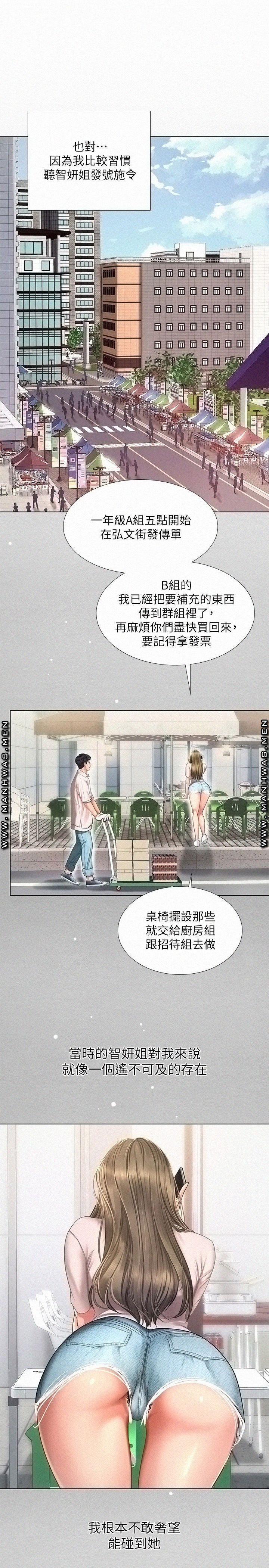 Should I Study at Noryangjin? Raw Chapter 70 Page 17