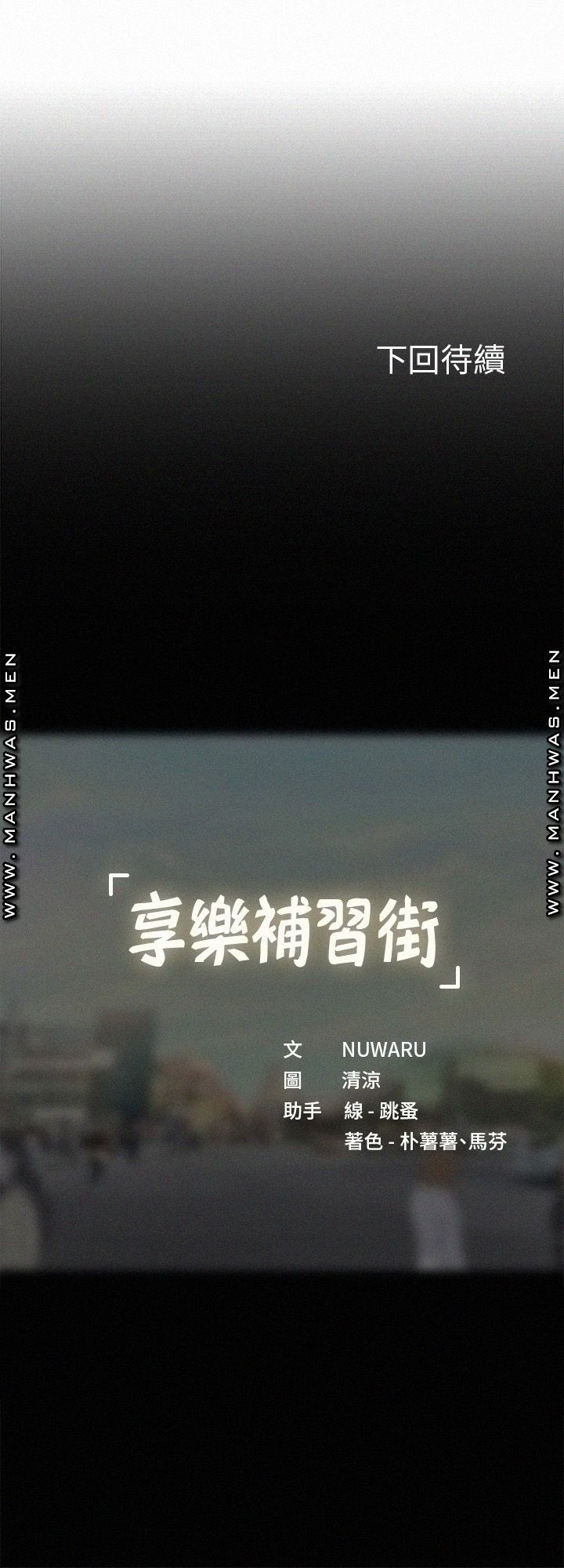Should I Study at Noryangjin? Raw Chapter 70 Page 29