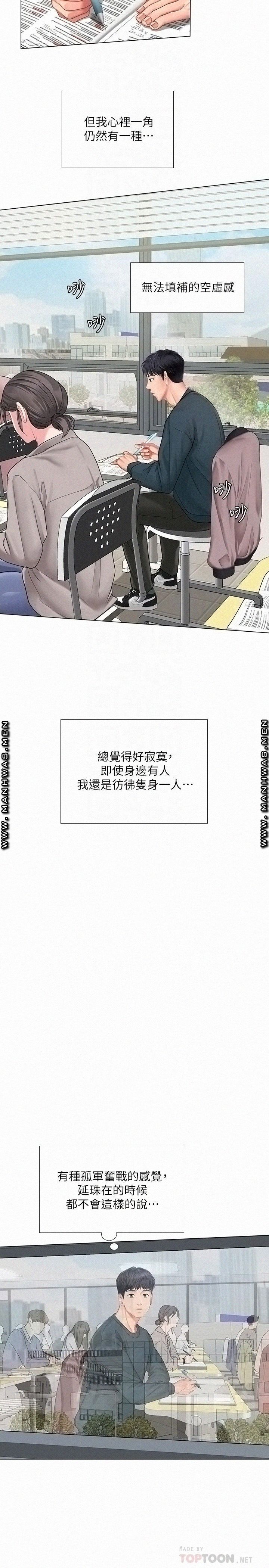 Should I Study at Noryangjin? Raw Chapter 71 Page 12