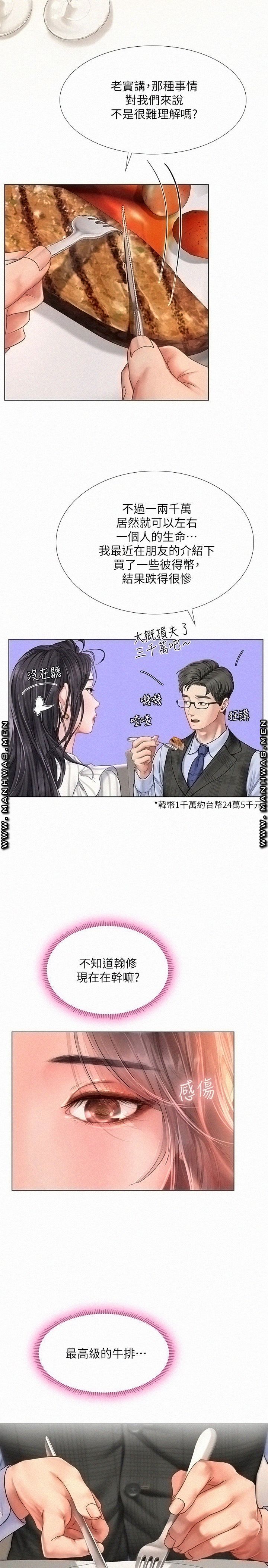 Should I Study at Noryangjin? Raw Chapter 71 Page 17