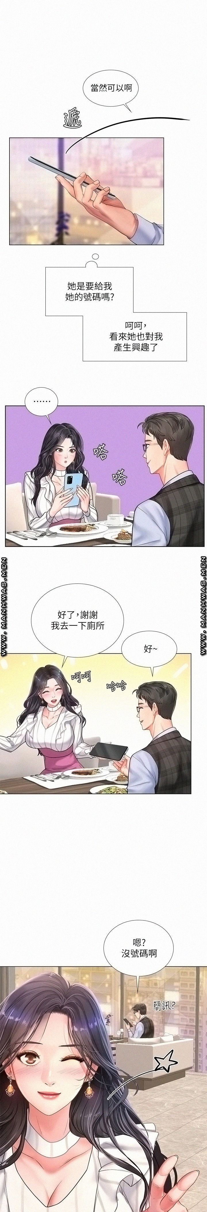 Should I Study at Noryangjin? Raw Chapter 71 Page 23