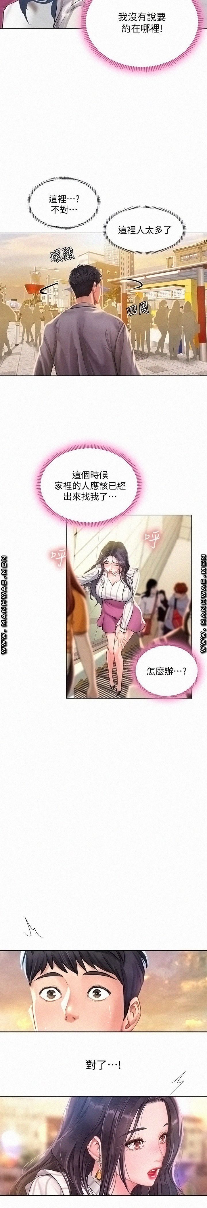 Should I Study at Noryangjin? Raw Chapter 71 Page 29