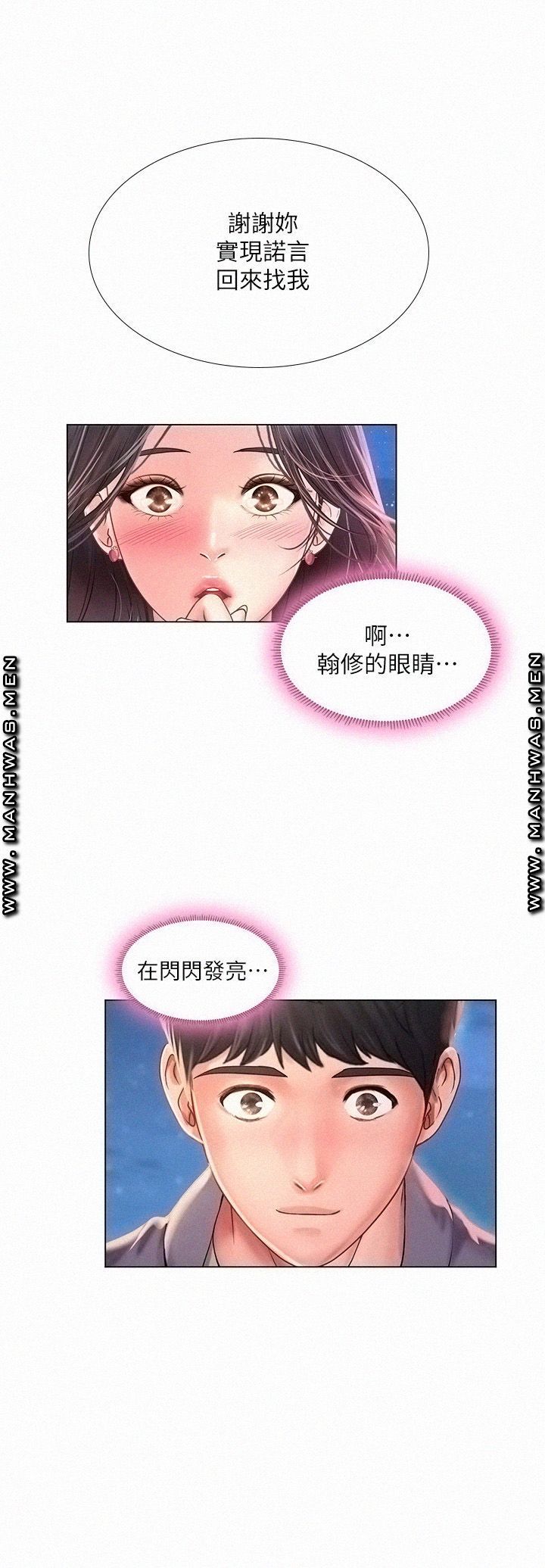 Should I Study at Noryangjin? Raw Chapter 72 Page 33