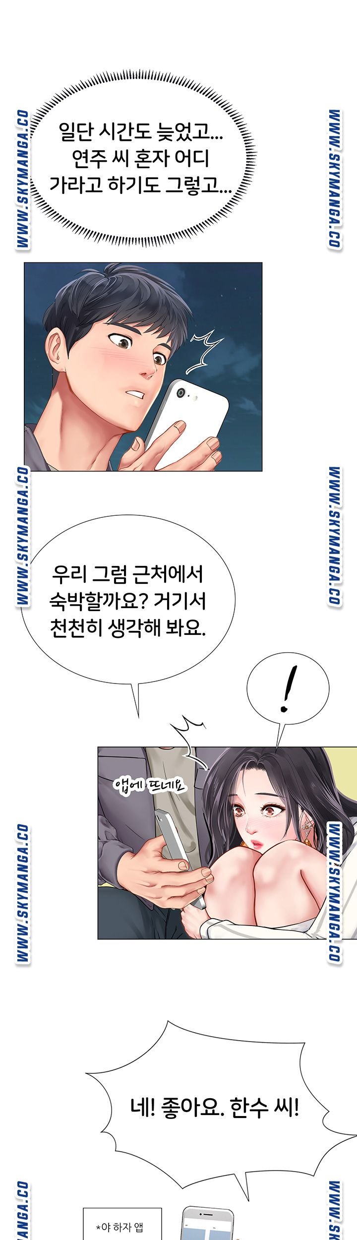 Should I Study at Noryangjin? Raw Chapter 73 Page 24