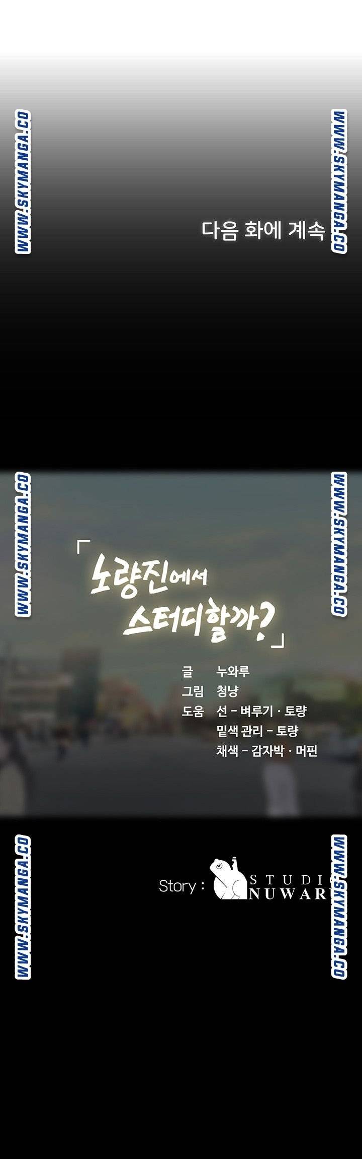Should I Study at Noryangjin? Raw Chapter 73 Page 46