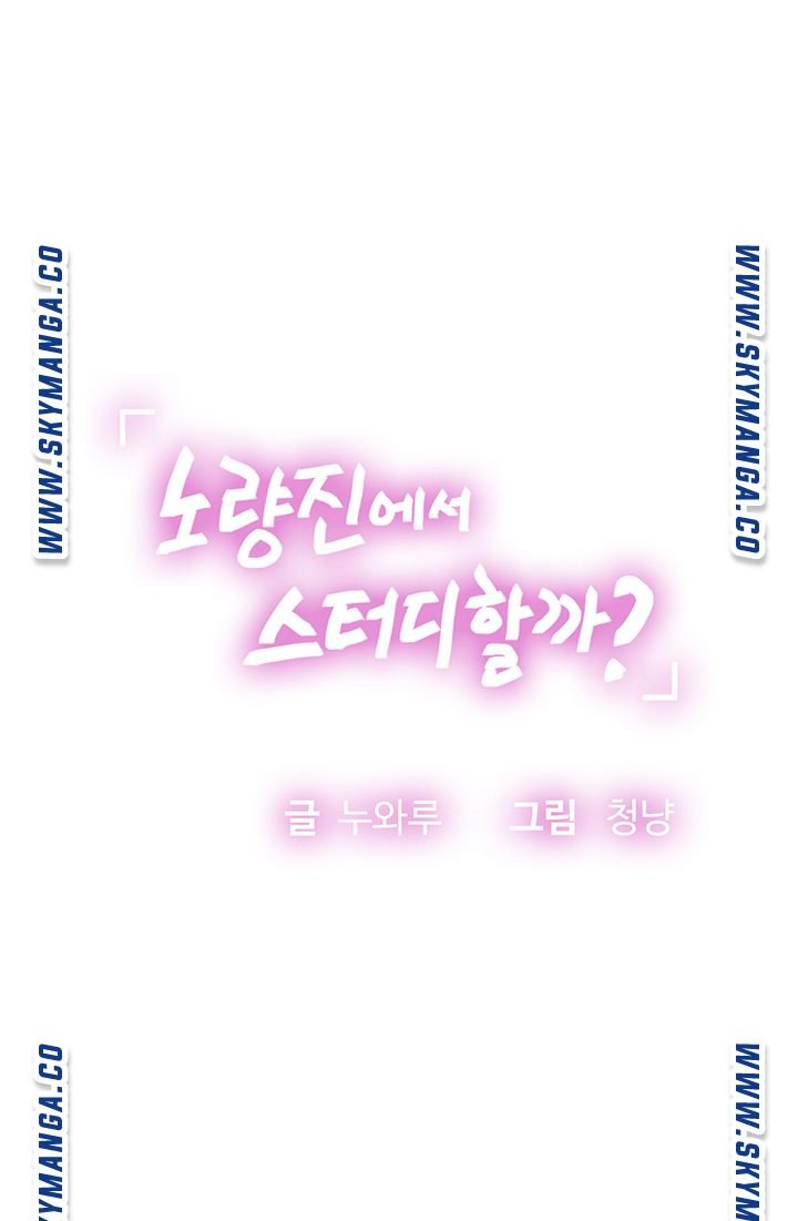 Should I Study at Noryangjin? Raw Chapter 73 Page 5