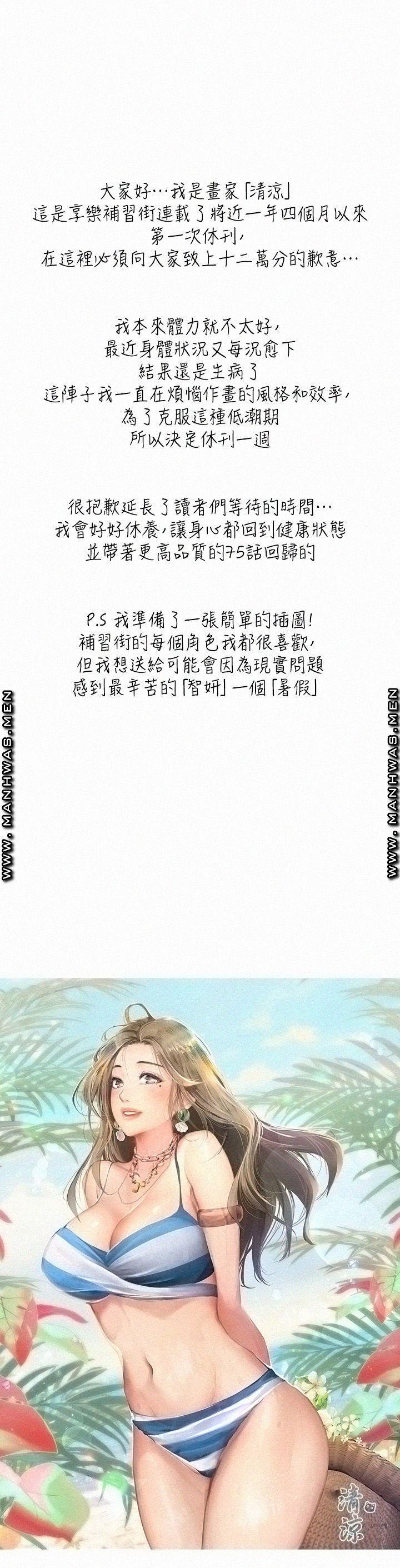 Should I Study at Noryangjin? Raw Chapter 74.5 Page 1