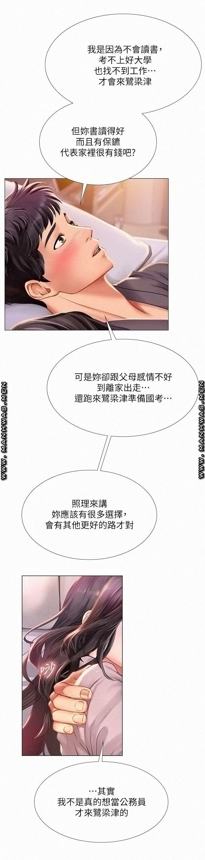 Should I Study at Noryangjin? Raw Chapter 75 Page 25